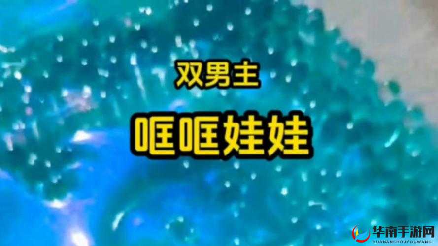 双男主通感玩具，打破次元的奇妙冒险