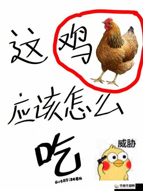 嘴巴吃鸡的正确方式：如何健康吃鸡