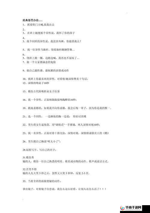 错一题下面查一支笔啊哈：有趣的惩罚方式