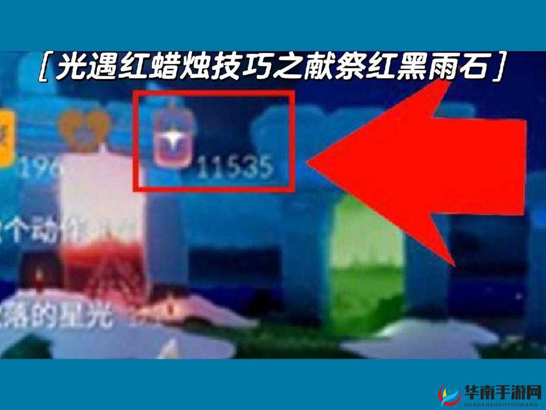 光遇献祭石像获取红蜡烛攻略：献祭多少个石像获得个红蜡烛