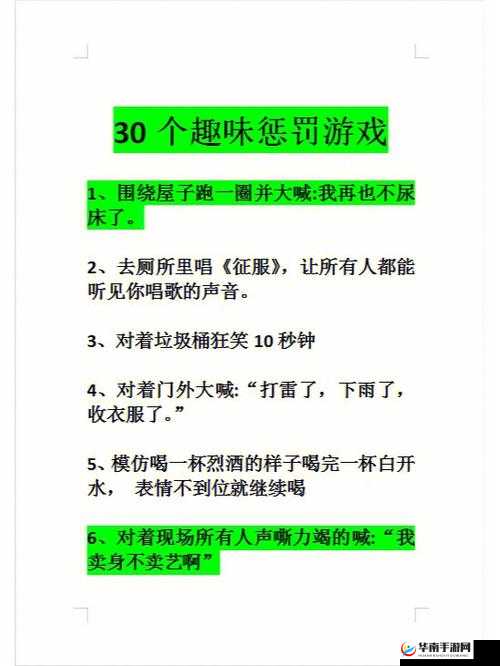 答错一题菊花放一支笔:趣味惩罚新玩法
