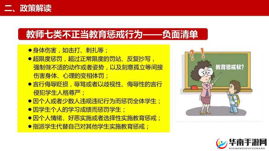 惩戒日常：深度剖析与思考