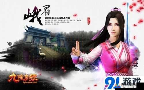 《阴真经》峨眉从新手到大师最全攻略