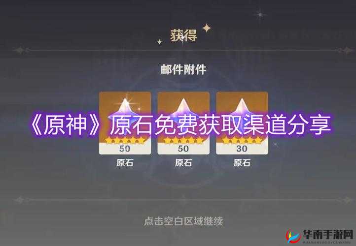 原神2.8版本原石获取攻略大全：解锁各种渠道获取原石资源的高效途径
