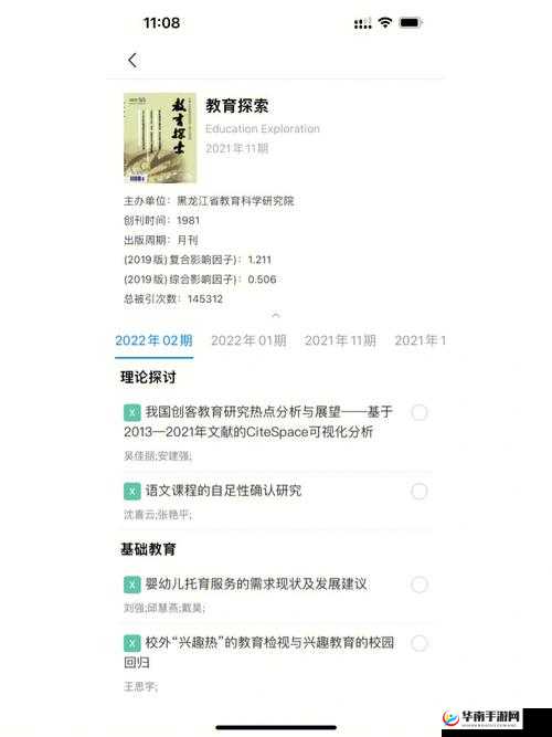 肉食教师食取报告 3H：别样教育探索