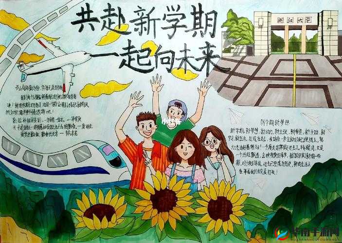 男生和女生一起：共赴美好未来