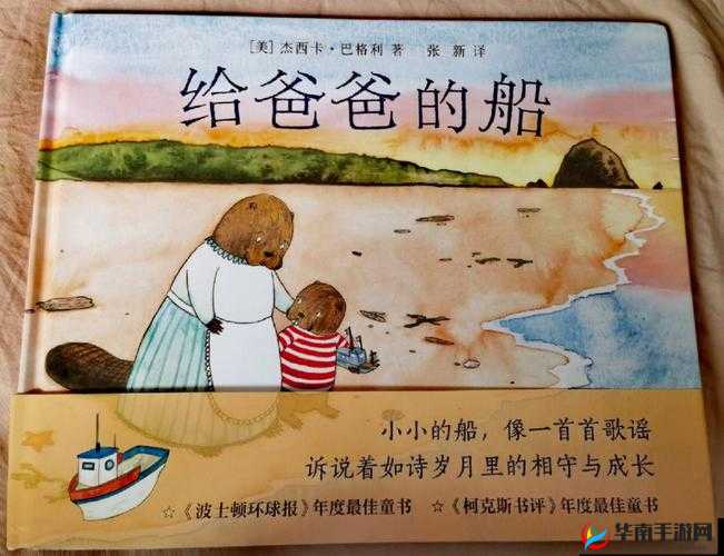 父亲：船上的思念与温暖