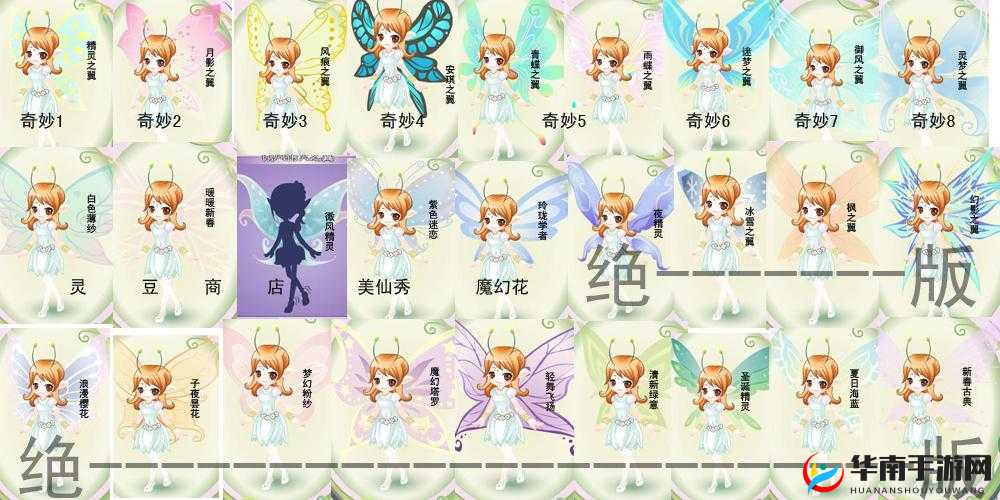 关于小花仙手游翅膀的获取方法详解