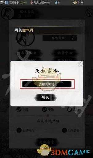 《念逍遥》7月22日密令分享：探秘密令之谜