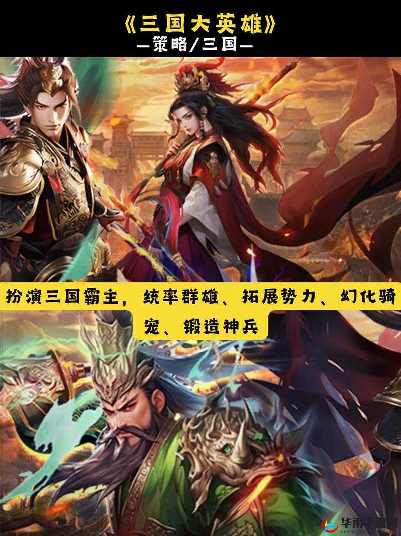 三国手游排行榜前十名:经典之作汇聚于此