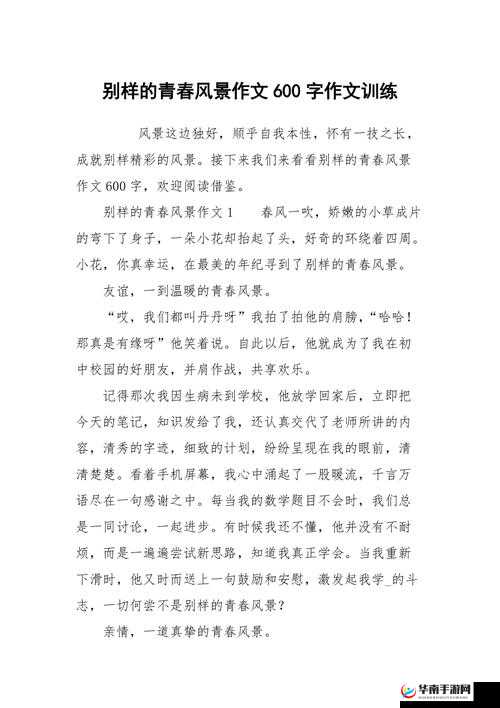 成为全校公交车的日常生活南颜兮：别样青春