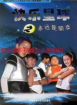 小积积对小积积 30 分钟:激情演绎