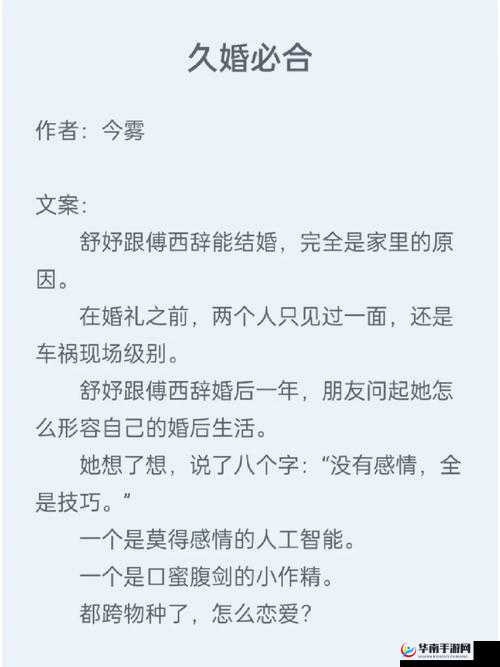 商业联姻小说:豪门背后的利益纠葛