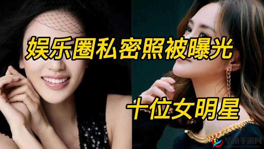 明星爆料黑料：某明星不为人知的秘密曝光