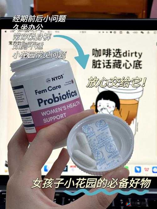 女生小花园能否食用之探讨