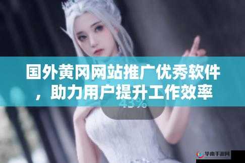 国外黄冈网站推广:优质教育资源共享平台