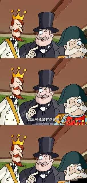 大臣与公主的奇妙故事