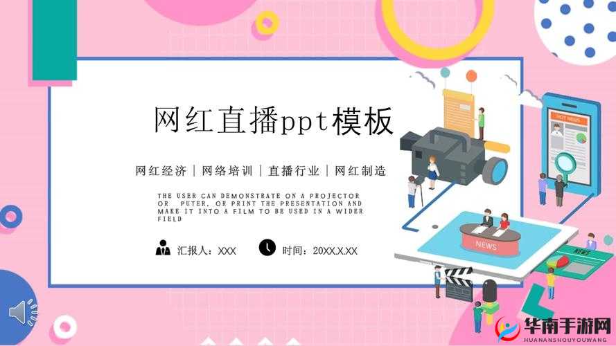 成品 ppt 网站免费直播有：直播会议、直播教学、直播活动等