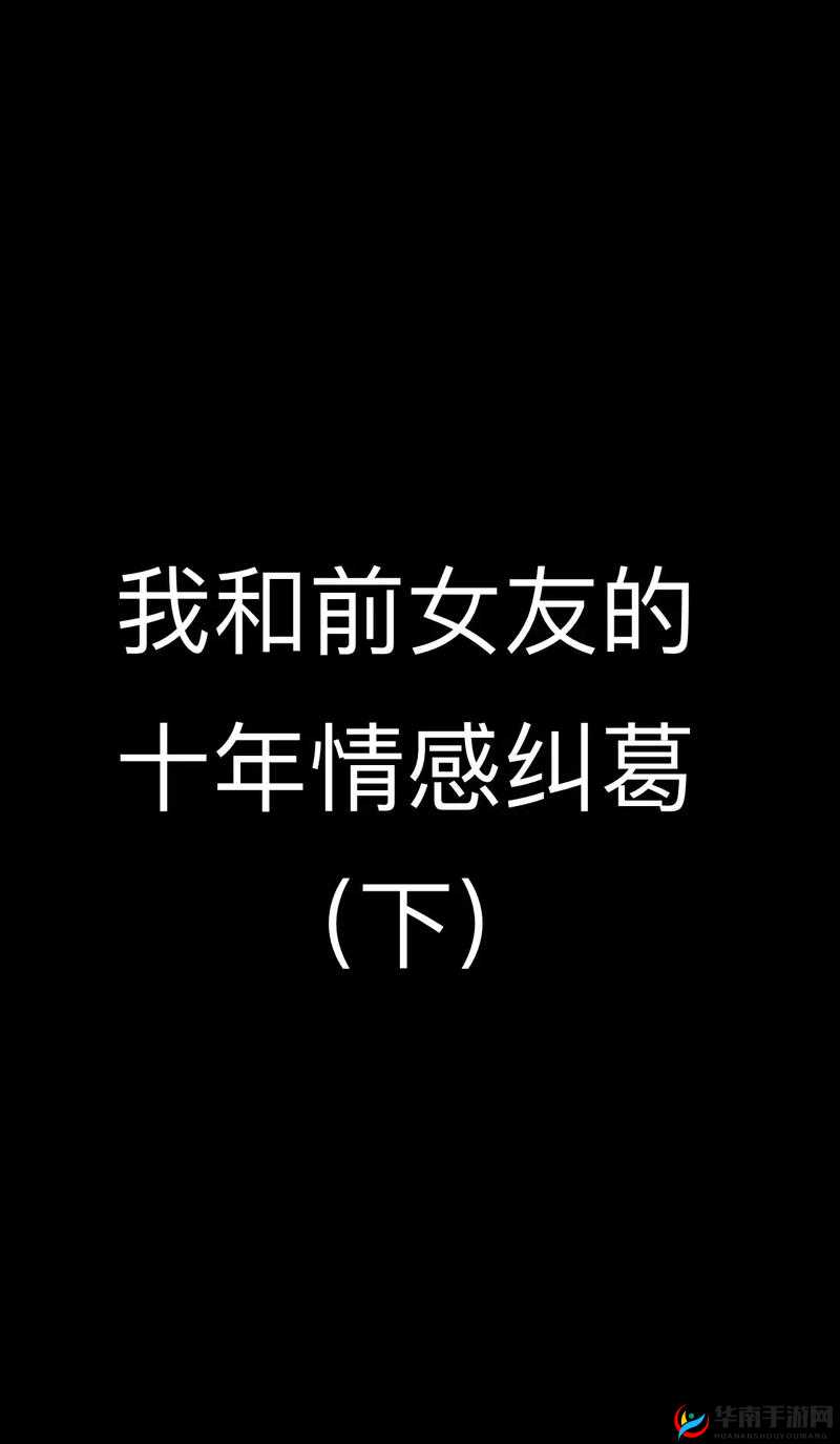 怪他 1V1 简兮：情感纠葛的故事