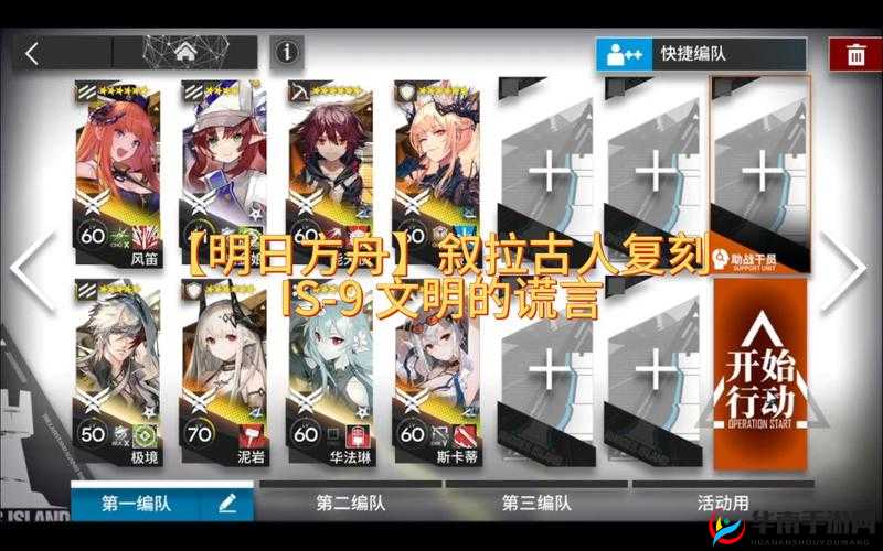 明日方舟叙拉古人IS-9挑战攻略:文明谎言与单核战略战胜IS-9敌潮制胜法宝攻略详解