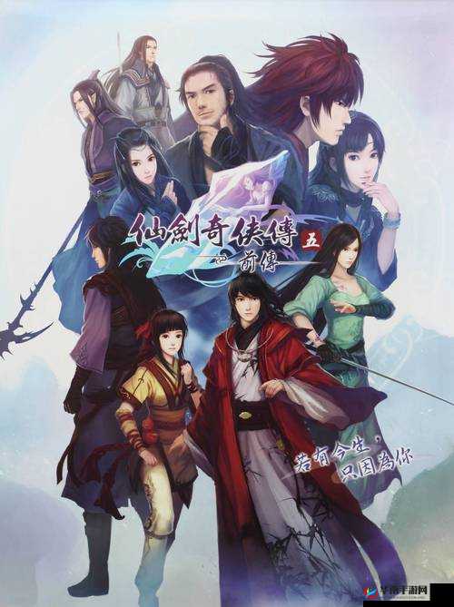 《秘境寻宝：铜钢果攻略指南，解锁仙剑奇侠传5前传全新篇章》