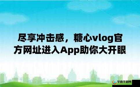 糖心 vlog 破解版 v3.3.0：记录美好生活的短视频神器