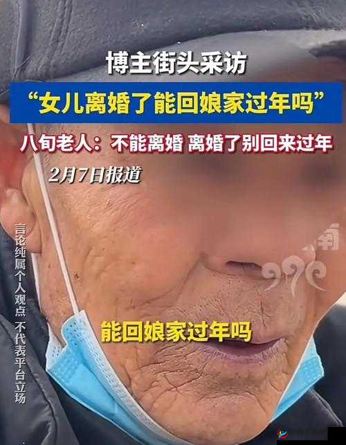 回娘家：为老爹灭火