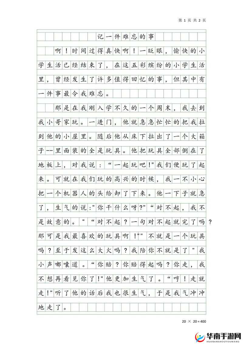 老于和淑荣把船划到河中央：一次难忘的经历