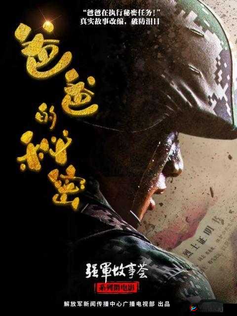 美国电影:爸爸播种的秘密