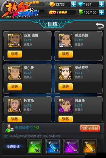 决战西甲 热血球球新手快速入门全方位详尽指南