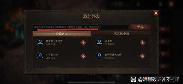 《暗黑破坏神不朽》添加好友指南 实用冷知识分享