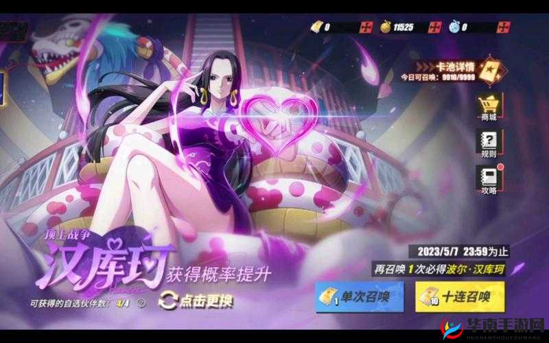 航海王热血航线:抽到女帝的方法与技巧