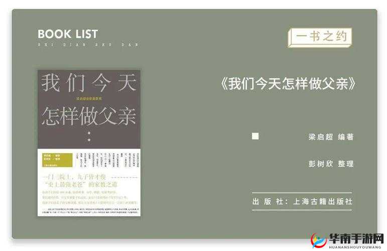 新的父亲：子女成长路上的新指引