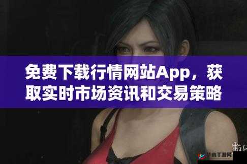 免费行情软件app网站国外：功能与特色介绍