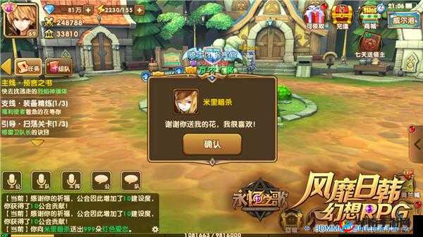 永恒之歌手游大神:送花系统详解与攻略