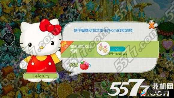 全民精灵 hello Kitty 篱笆限时任务完成大揭秘