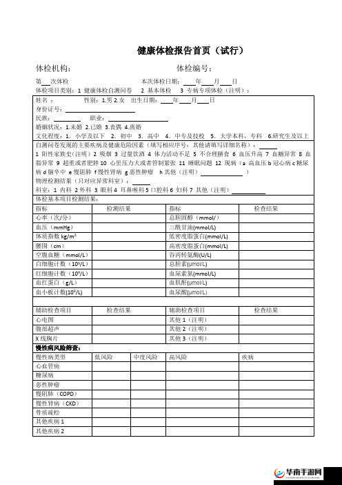2 对 1 初次体检 3：健康新起点