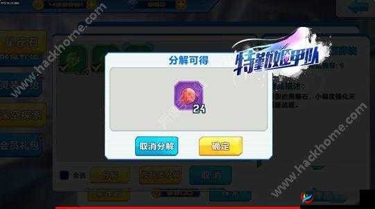 特勤姬甲队新手必知 星座石的获取与运用全攻略