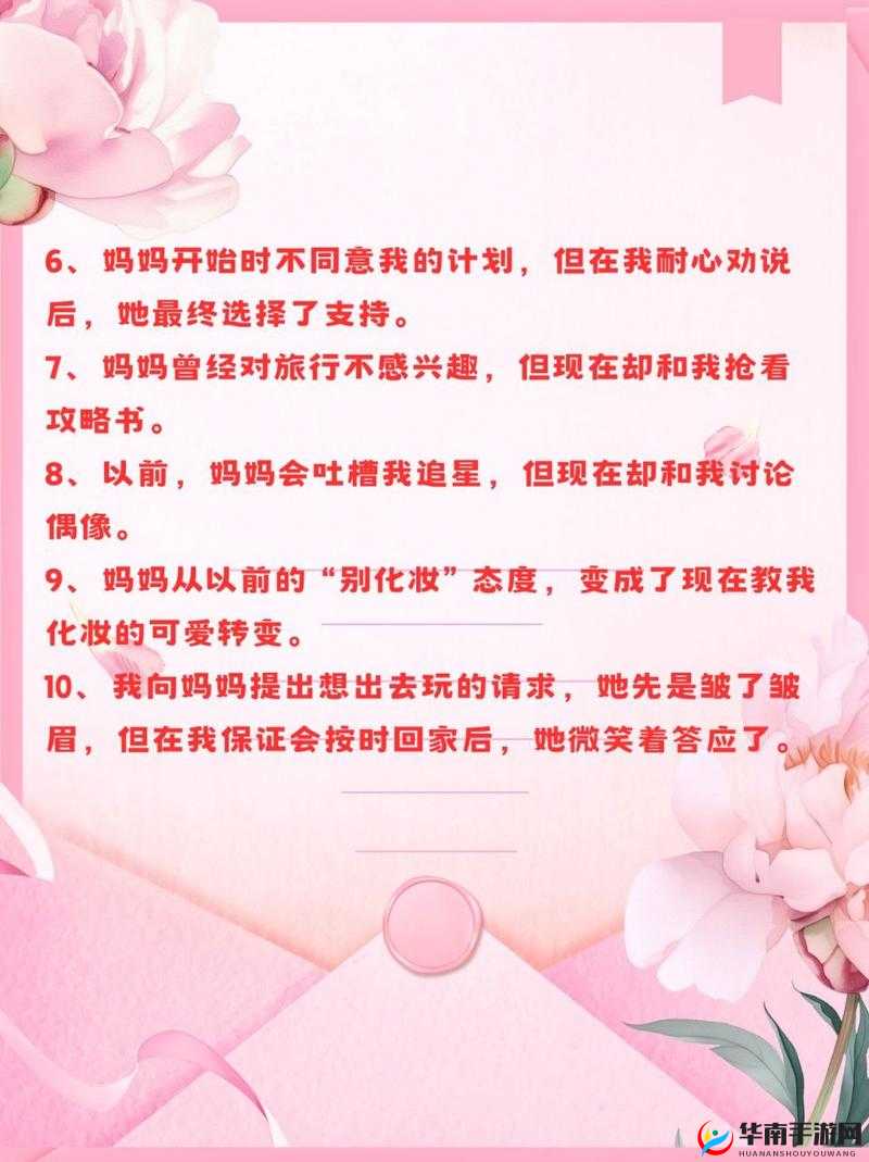 妈妈先是拒绝后又迎合的转变