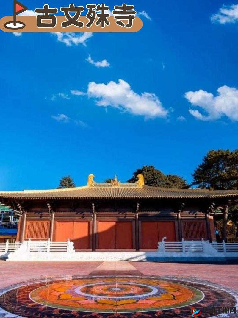 王氏寺庙快活几天：别样的心灵休憩之旅