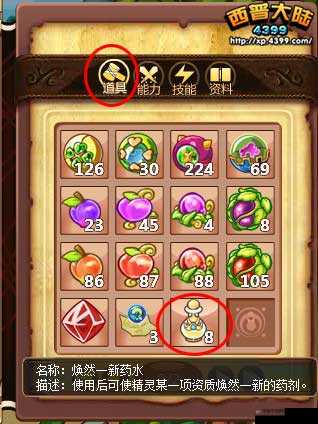 西普大陆焕然一新药水获得方法全攻略及详细介绍