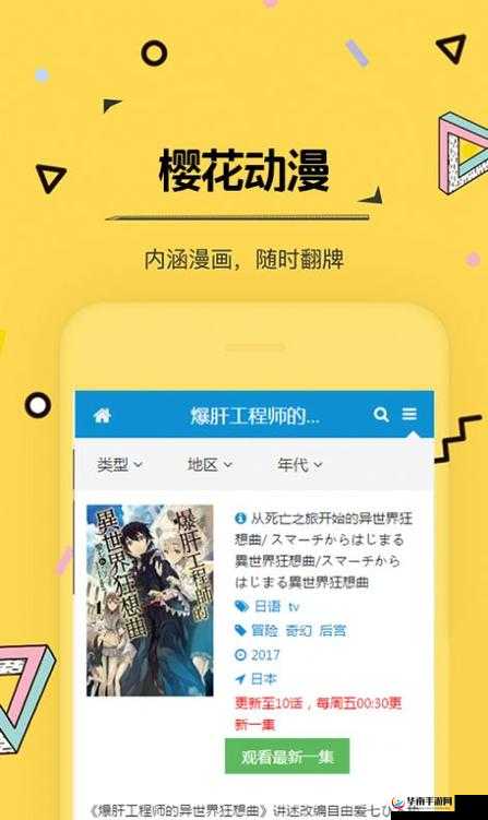 樱花动漫专注的门户网站-专注的门户打造优质动漫平台