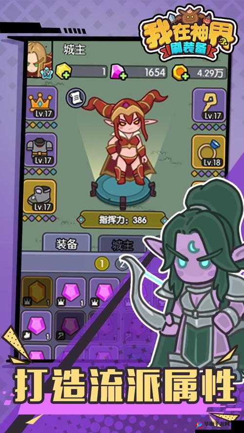 神界装备刷不停：神界刷装备游戏，神秘与乐趣并存