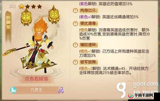 完美世界 3D 九灵王英雄解析：属性与阵容搭配全攻略