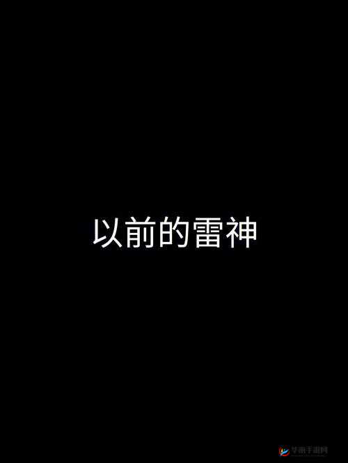 雷神ちゃんが人気の原因竟是这个