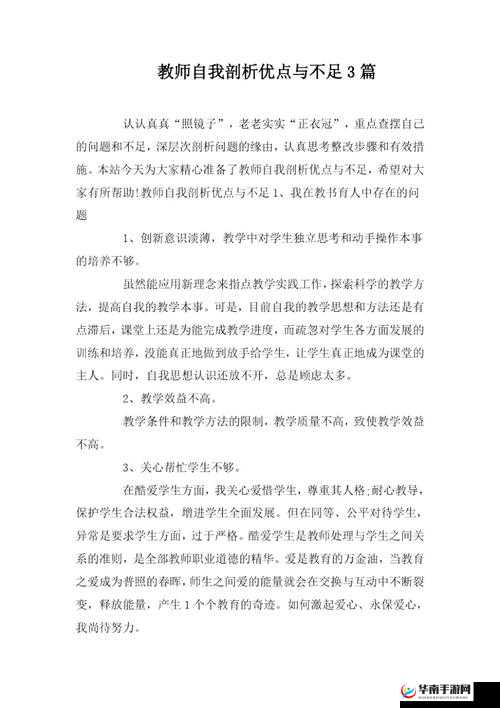 肉食教师食取报告 12：独特教育现象剖析