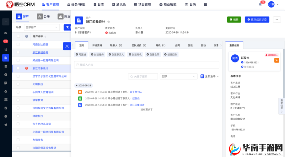 悟空 CRM-悟空 CRM SaaS 云服务引领新潮流