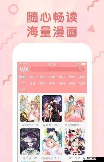 妖精漫画下载入口：快来这里下载