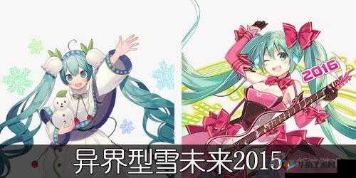 乖离性百万亚瑟王中雪初音替换初音的最新有效方式探索