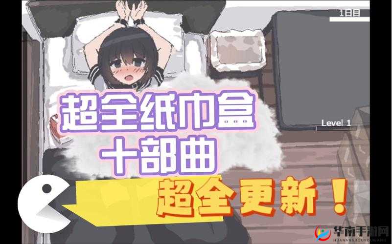 纸巾盒游戏系列大全之精彩合集